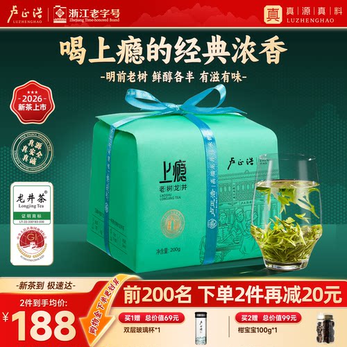卢正浩明前群体种老茶树龙井茶