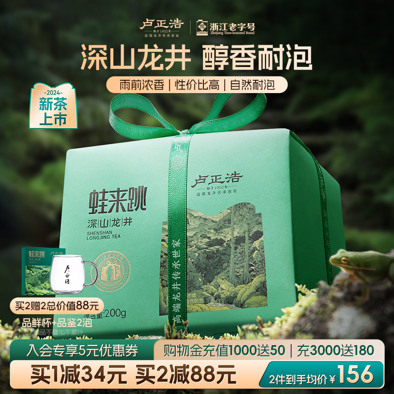 2024年新茶上市卢正浩雨前二级龙井茶绿茶散装茶叶纸包龙井200g