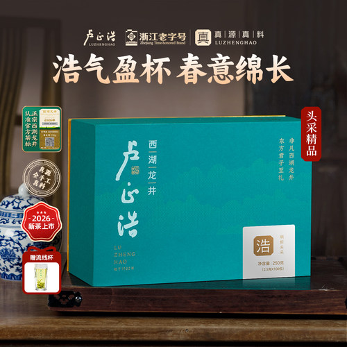 卢正浩2026年上市西湖龙井礼盒