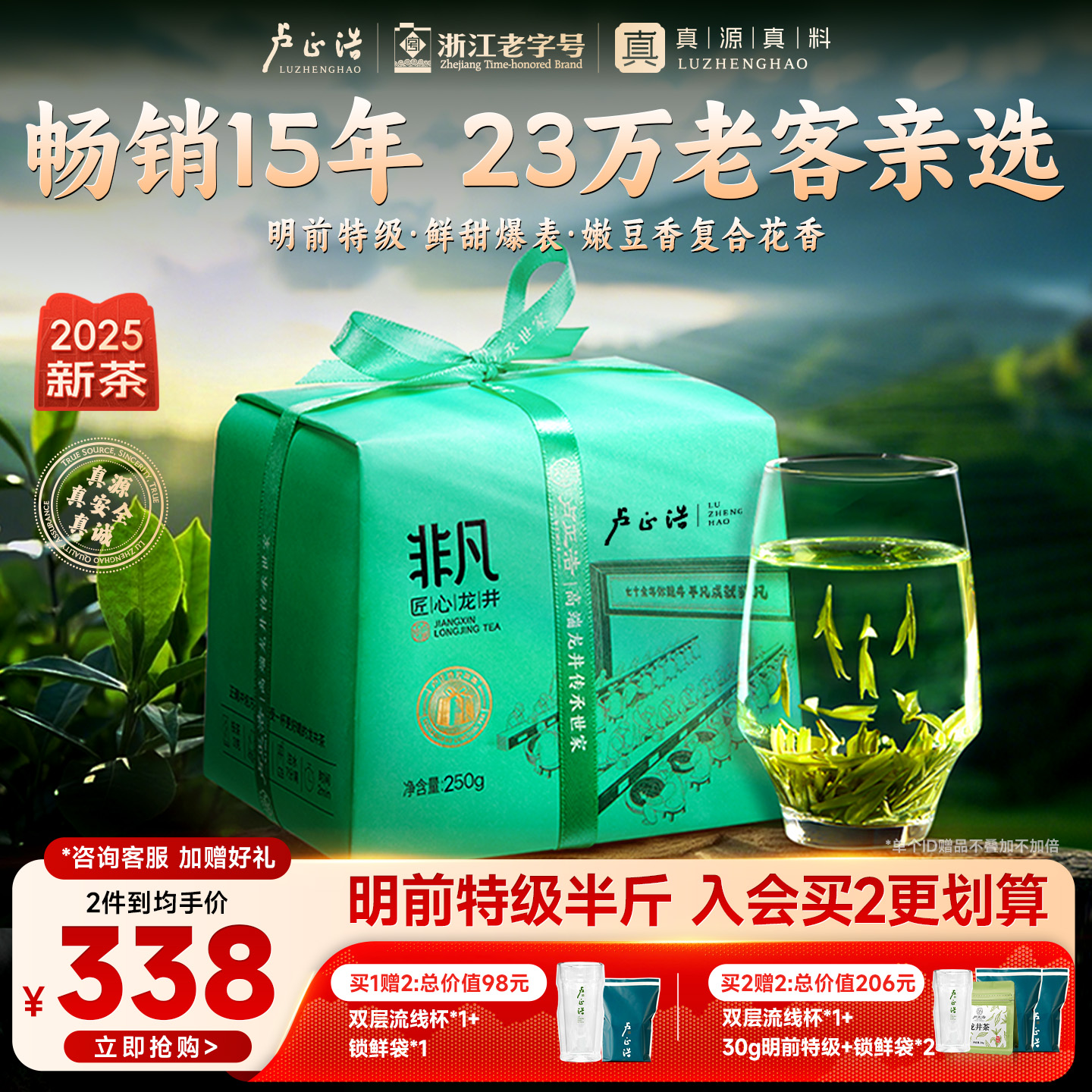 钱塘龙井43真料回头客超10万+！