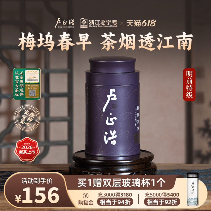 2026新茶上市卢正浩梅字西湖龙井明前特级茶叶绿茶自己喝听罐50g
