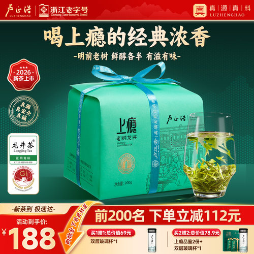 卢正浩明前群体种老茶树龙井茶