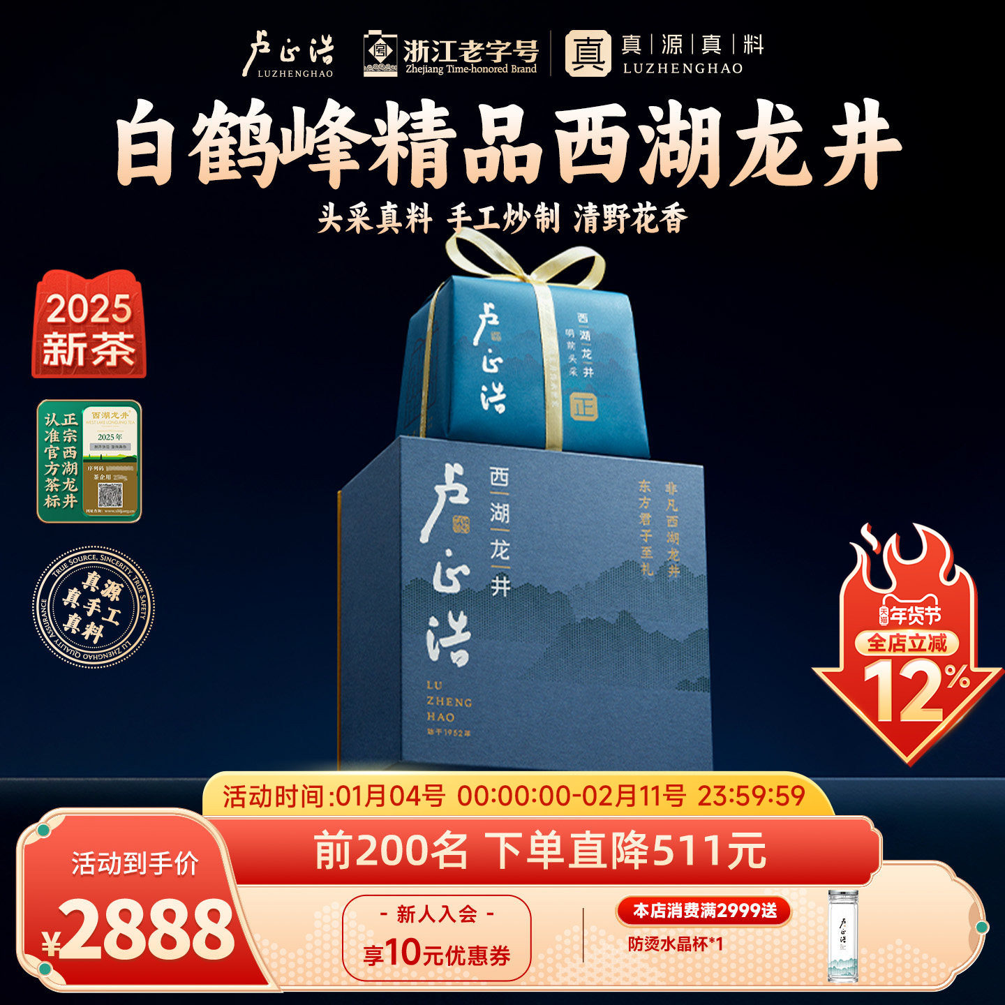 卢正浩2025新茶明前高端精品西湖龙井茶手工正字纸包绿茶礼盒200g,茶,西湖龙井,淘宝优惠券,粉丝福利购,淘宝优惠卷