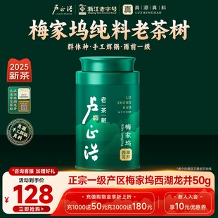 25年新茶上市一级核心产区梅家坞卢正浩老茶树西湖龙井绿茶茶叶