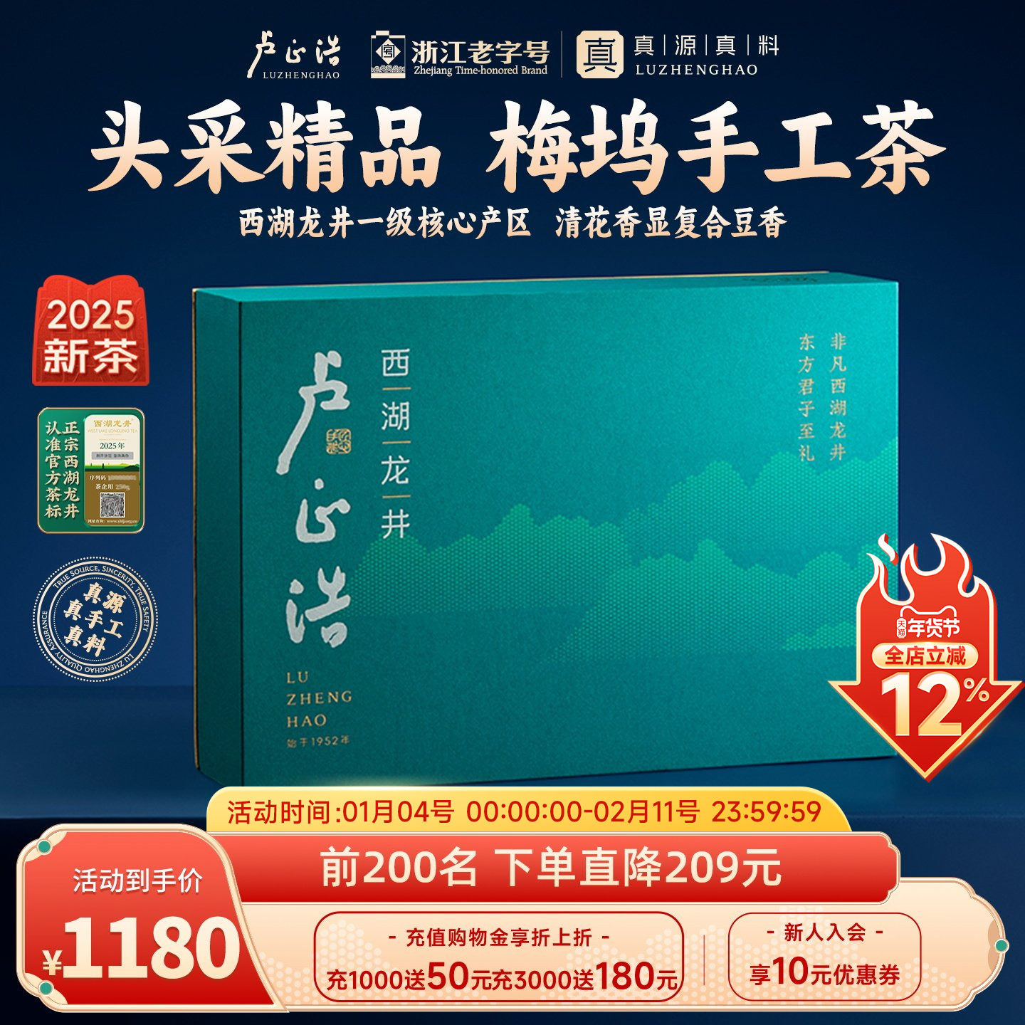2025新茶卢正浩梅家坞西湖龙井明前头采浩字精品高端年货茶叶礼盒,茶,西湖龙井,淘宝优惠券,粉丝福利购,淘宝优惠卷