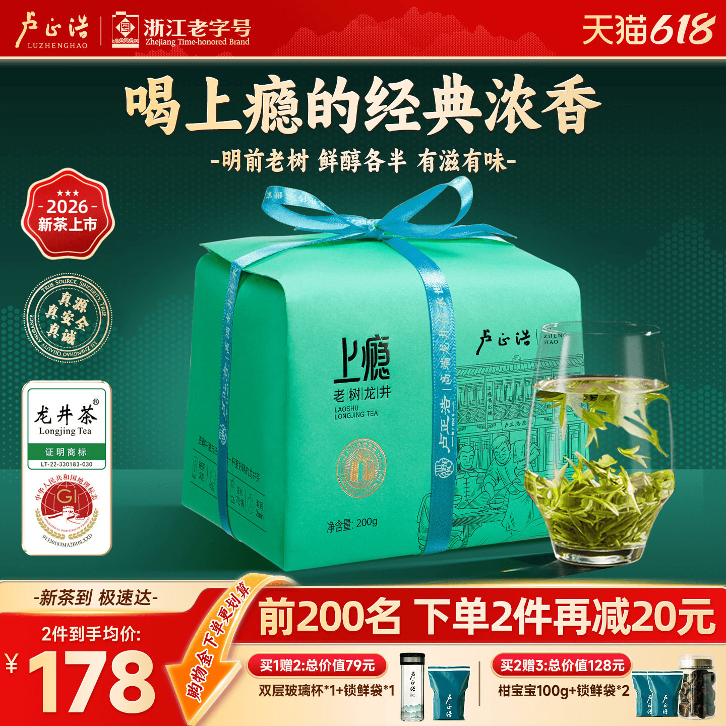 2026新茶上市上瘾群体种老茶树卢正浩明前龙井茶叶自己喝绿茶200g