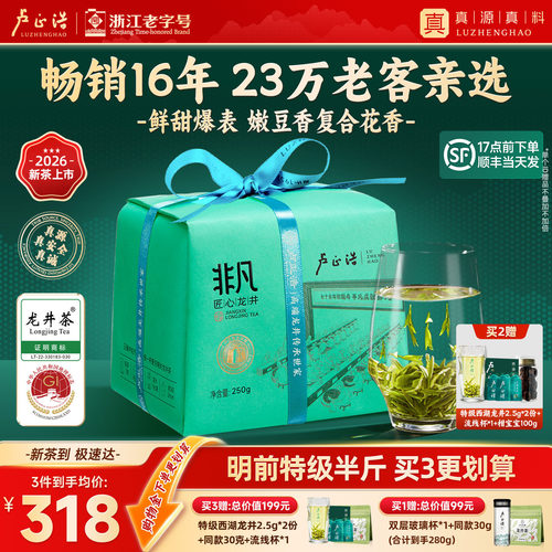 2026年新茶上市卢正浩龙井茶明前特级非凡春绿茶叶送高端西湖龙井