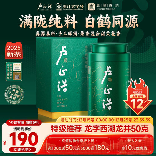 真源真料！龙字产区西湖龙井茶