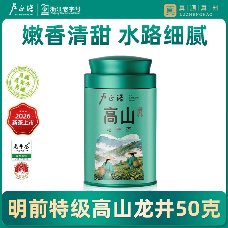 【高山明前龙井】2026年新茶卢正浩明前特级龙井茶正宗绿茶茶叶