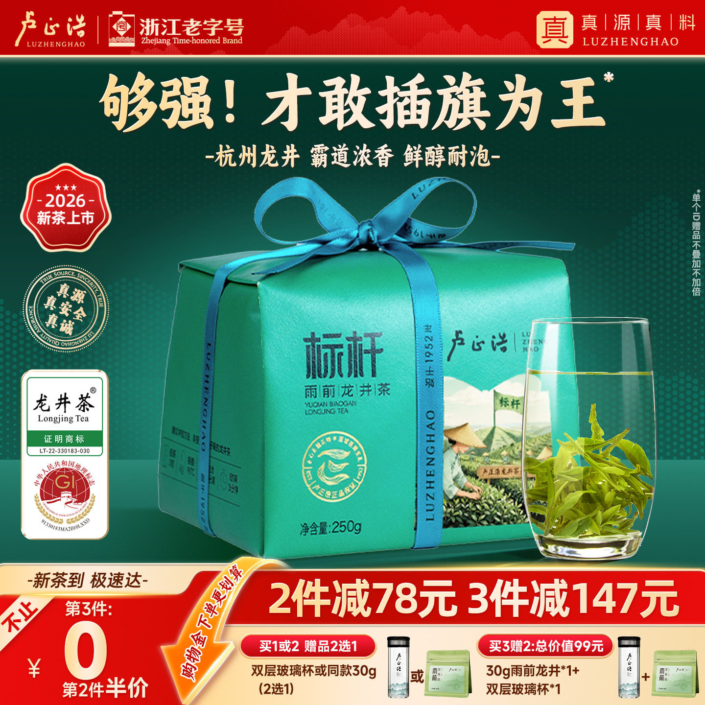 卢正浩雨前龙井茶钱塘龙井口粮茶春季采摘炒青绿茶250g送礼用