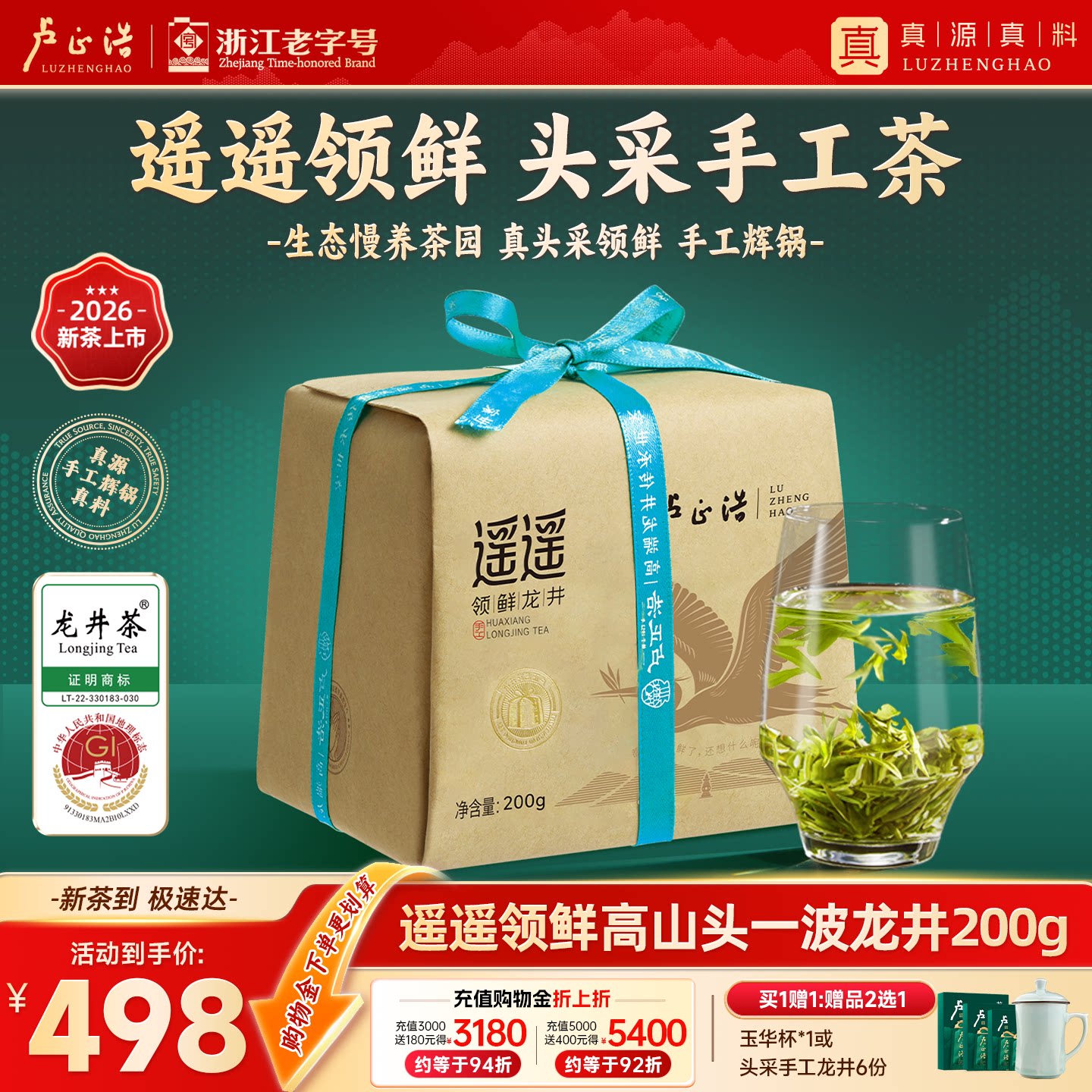 【手工头采】2026新茶卢正浩头采龙井茶明前特级绿茶遥遥领鲜
