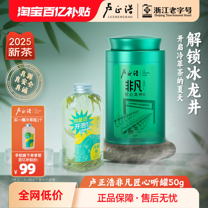 25年新茶现货！明前特级龙井茶