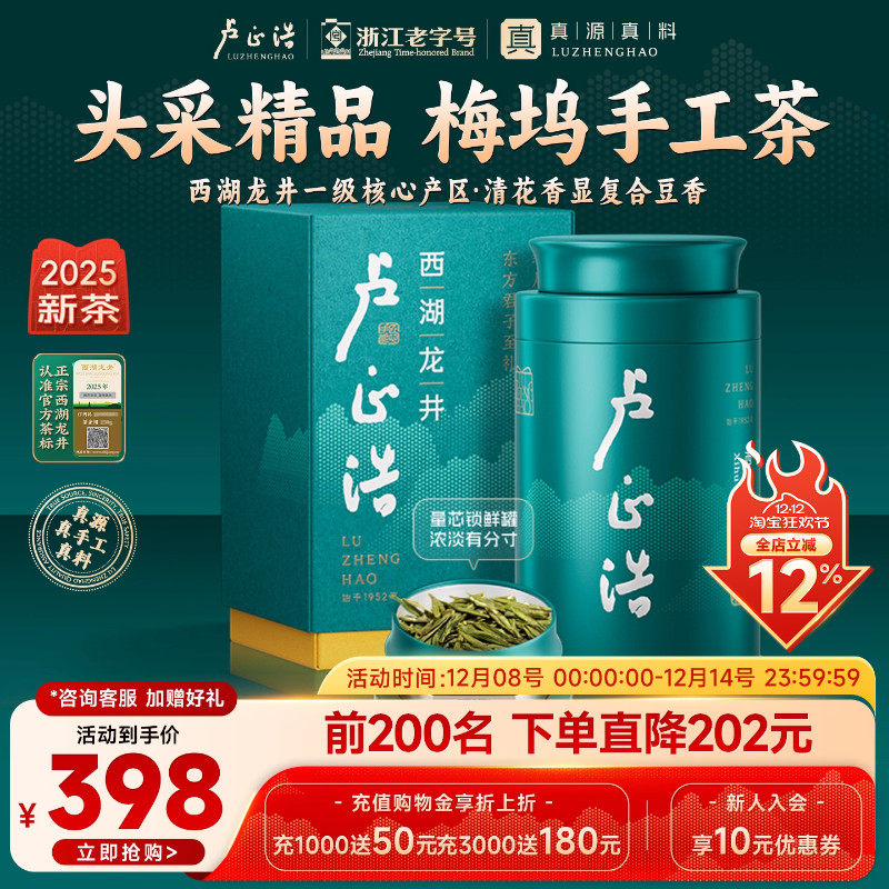 【2025新茶上市】卢正浩明前精品手工西湖龙井茶叶浩字梅家坞头采