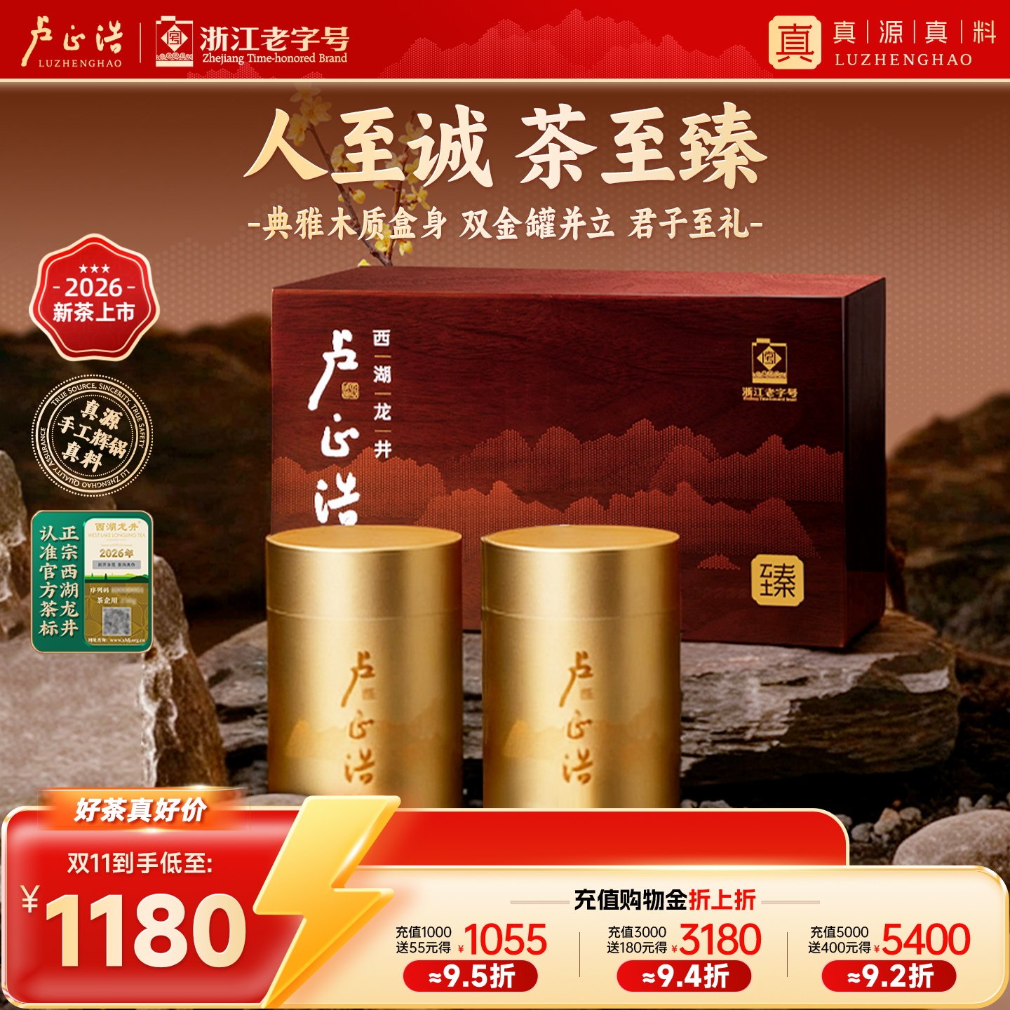卢正浩2026年新茶明前特级西湖龙井茶叶礼盒200g节日高端长辈礼物