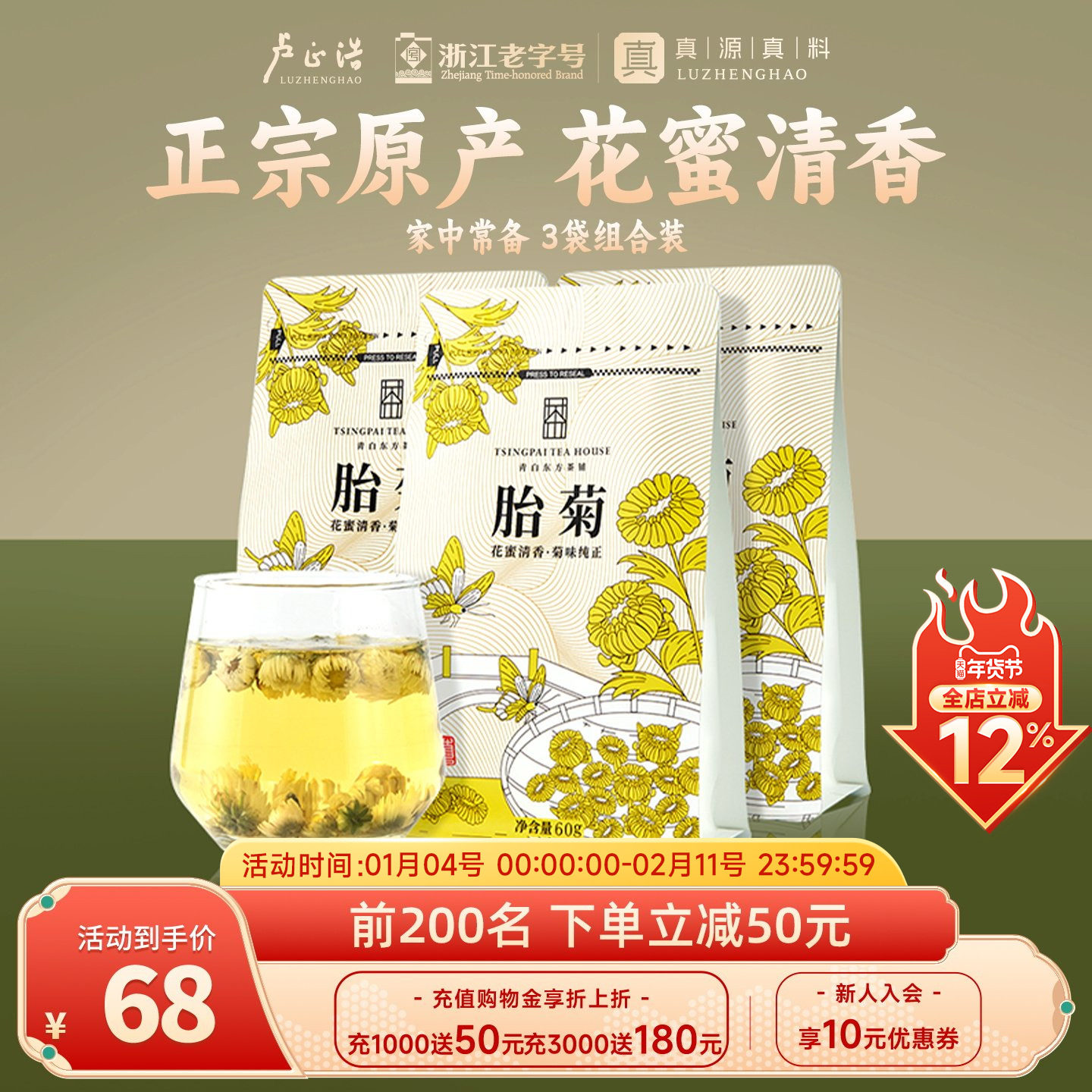 卢正浩青白菊花茶正品头采桐乡杭白菊花蕾正宗原产胎菊袋装花草茶,茶,代用/花草茶,淘宝优惠券,粉丝福利购,淘宝优惠卷