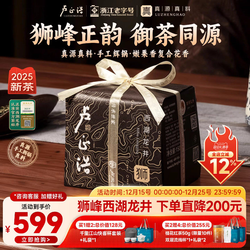 2025年新茶卢正浩狮字西湖龙井狮峰山脉明前特级龙井绿茶高端送礼