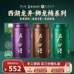 2026新茶预售卢正浩狮龙梅系列明前特级西湖龙井茶叶绿茶自饮罐装