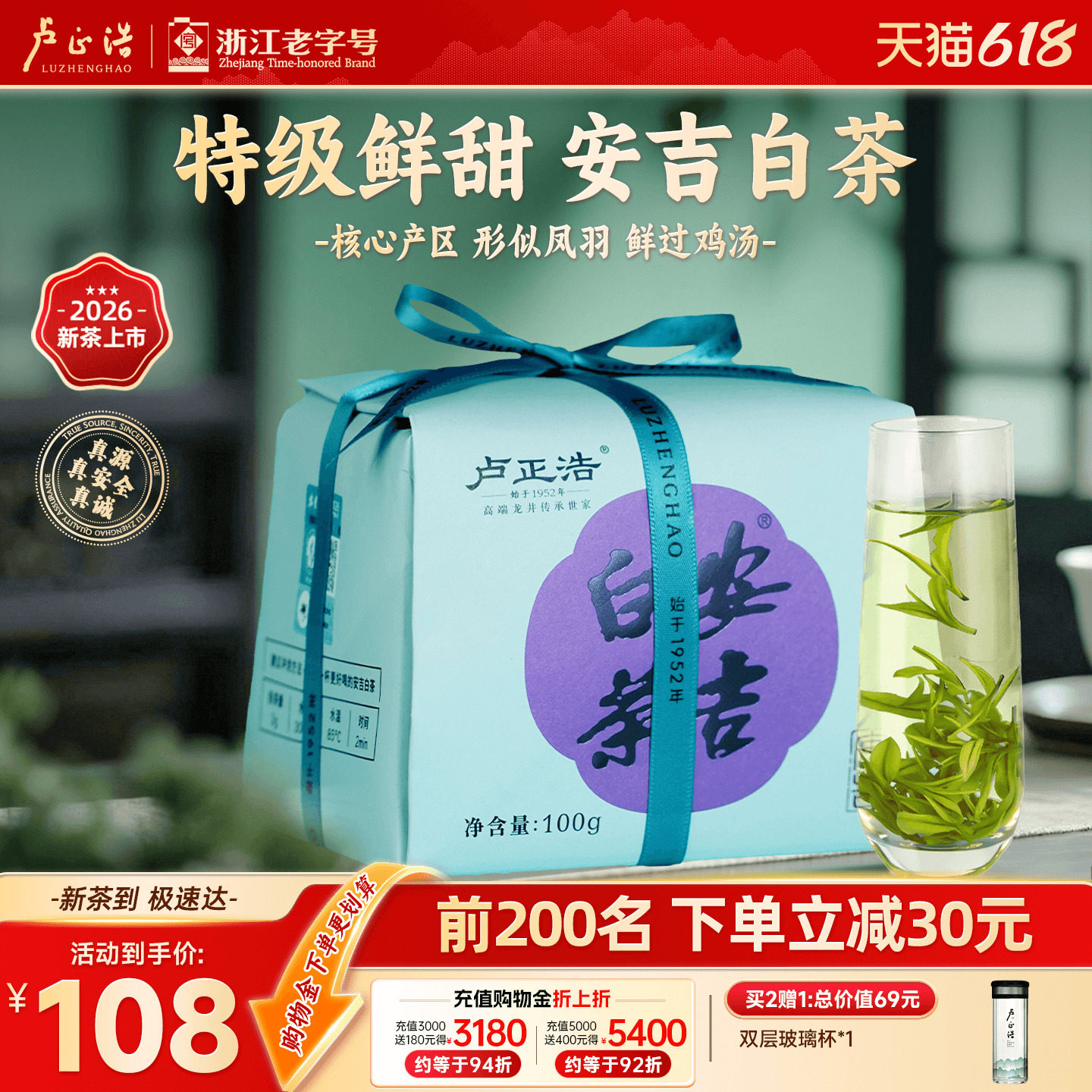 2026新茶上市正宗产区卢正浩安吉白茶明前特级绿茶茶叶正品自己喝