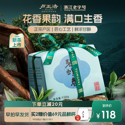 卢正浩一级150克传统包茶叶