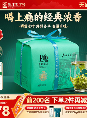 2026新茶上市上瘾群体种老茶树卢正浩明前龙井茶叶自己喝绿茶200g