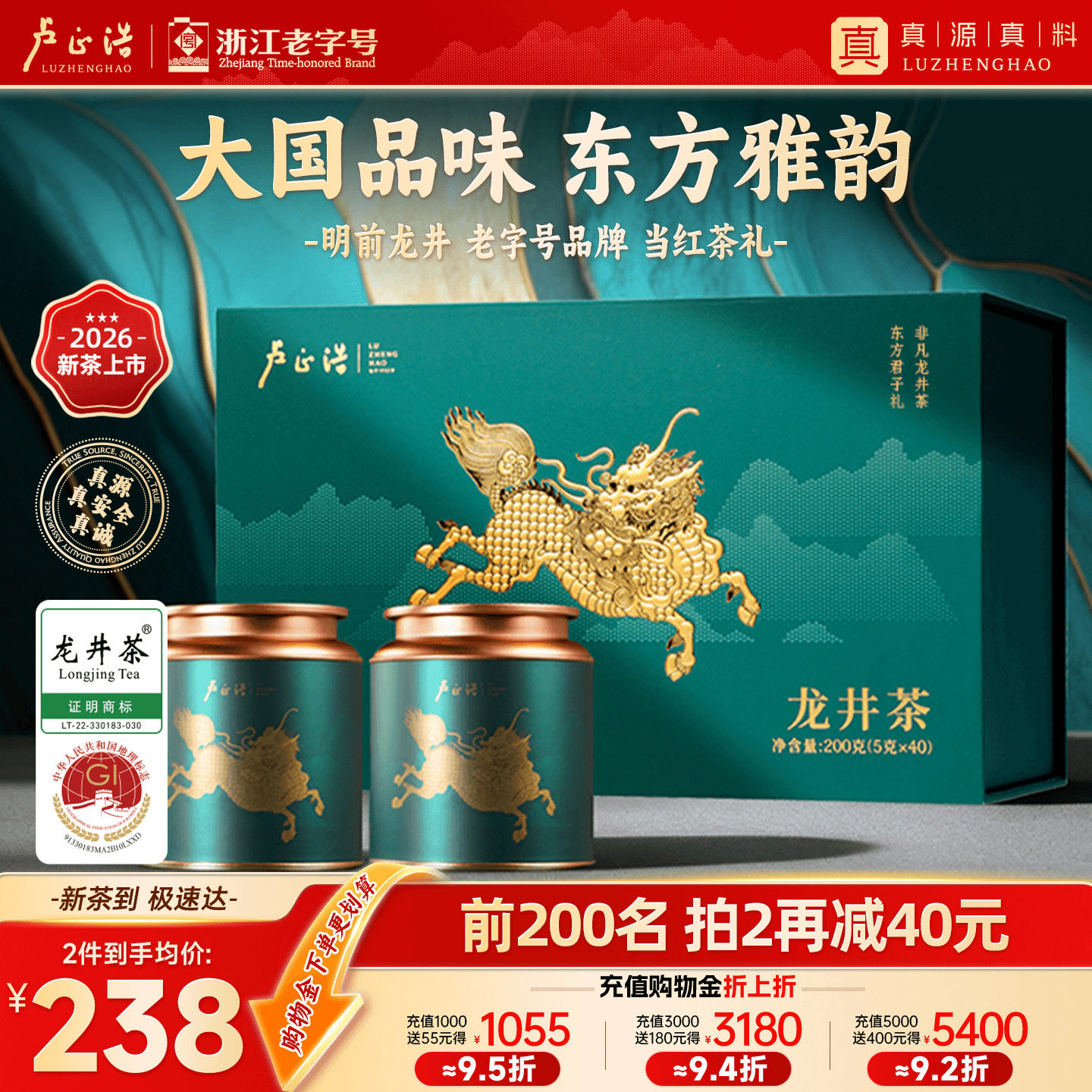 2026年新茶上市卢正浩明前龙井茶礼盒绿茶茶叶200g谢师礼高端礼物