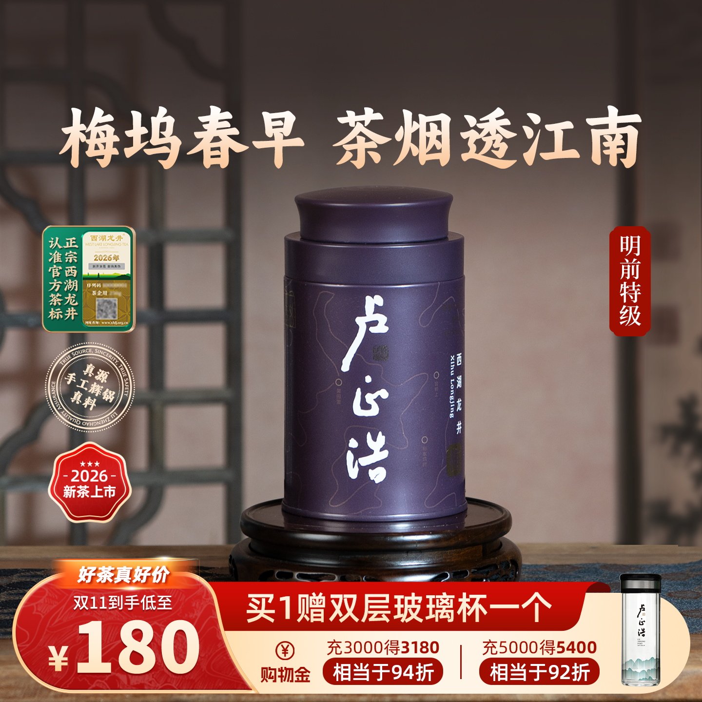 2026新茶上市卢正浩梅字西湖龙井明前特级茶叶绿茶自己喝听罐50g