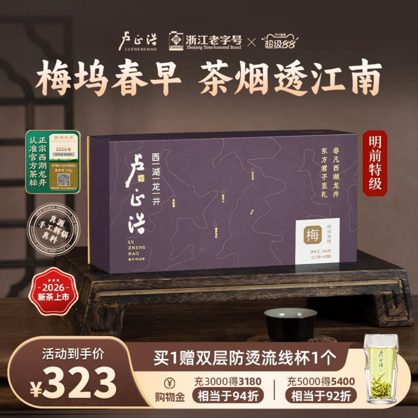 2026年新茶梅家坞西湖龙井卢正浩谢师礼礼物高端茶叶礼盒送长辈