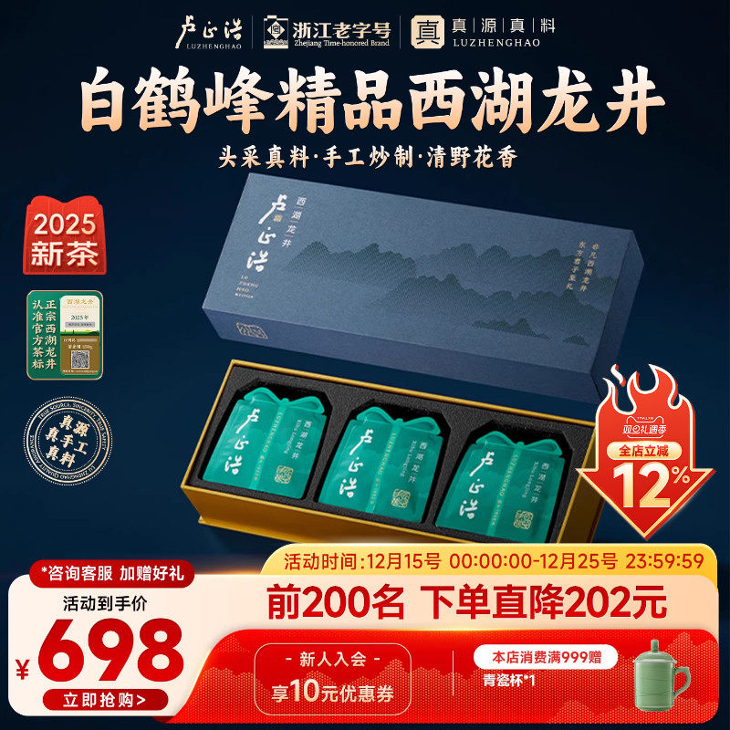 高端送礼卢正浩明前精品西湖龙井