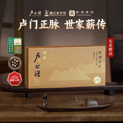 高端送礼！精品卢字西湖龙井