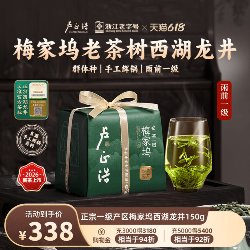 2026新茶上市卢正浩梅家坞西湖龙井茶老茶树手工绿茶茶叶高端送礼