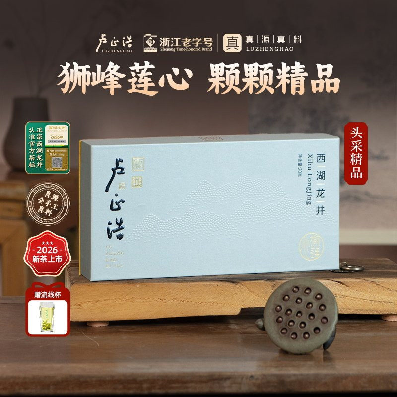 2026新茶上市卢正浩头采精品西湖龙井茶叶全手工茶狮莲心礼盒20g