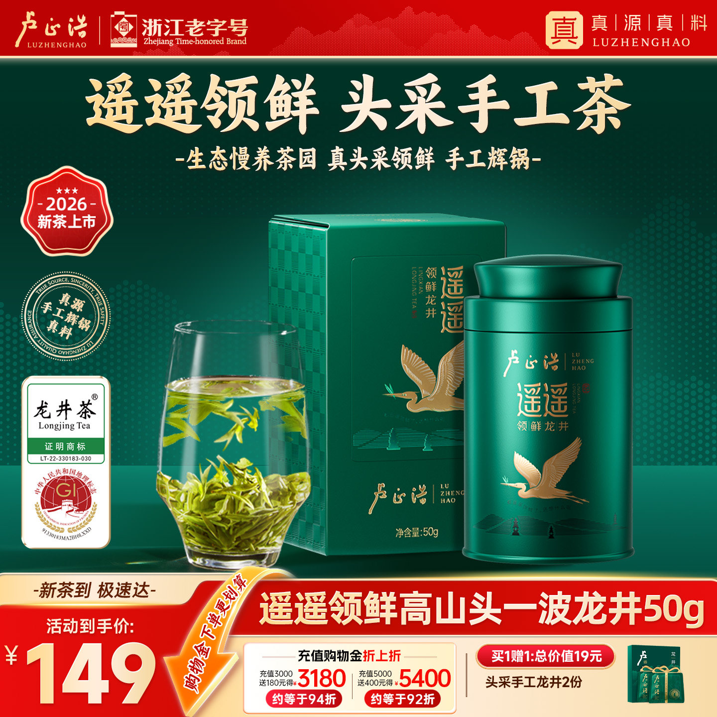 2026新茶上市卢正浩头采龙井茶开园明前特级绿茶遥遥领鲜手工茶叶