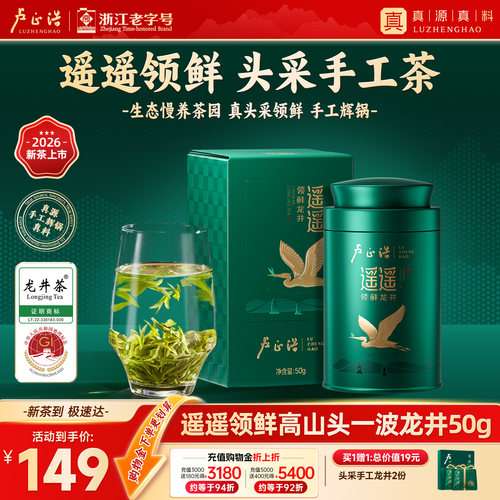 2026新茶上市遥遥领鲜头采龙井茶