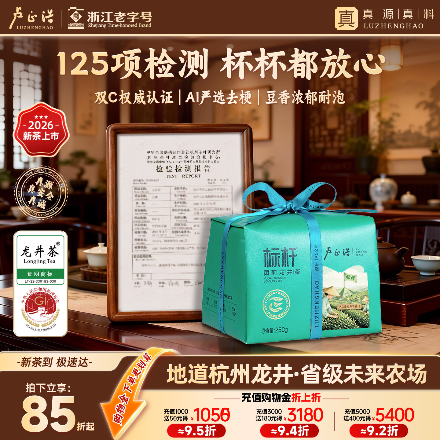 2026新茶卢正浩雨前龙井茶浓香绿茶自己喝茶叶送狮峰明前西湖龙井