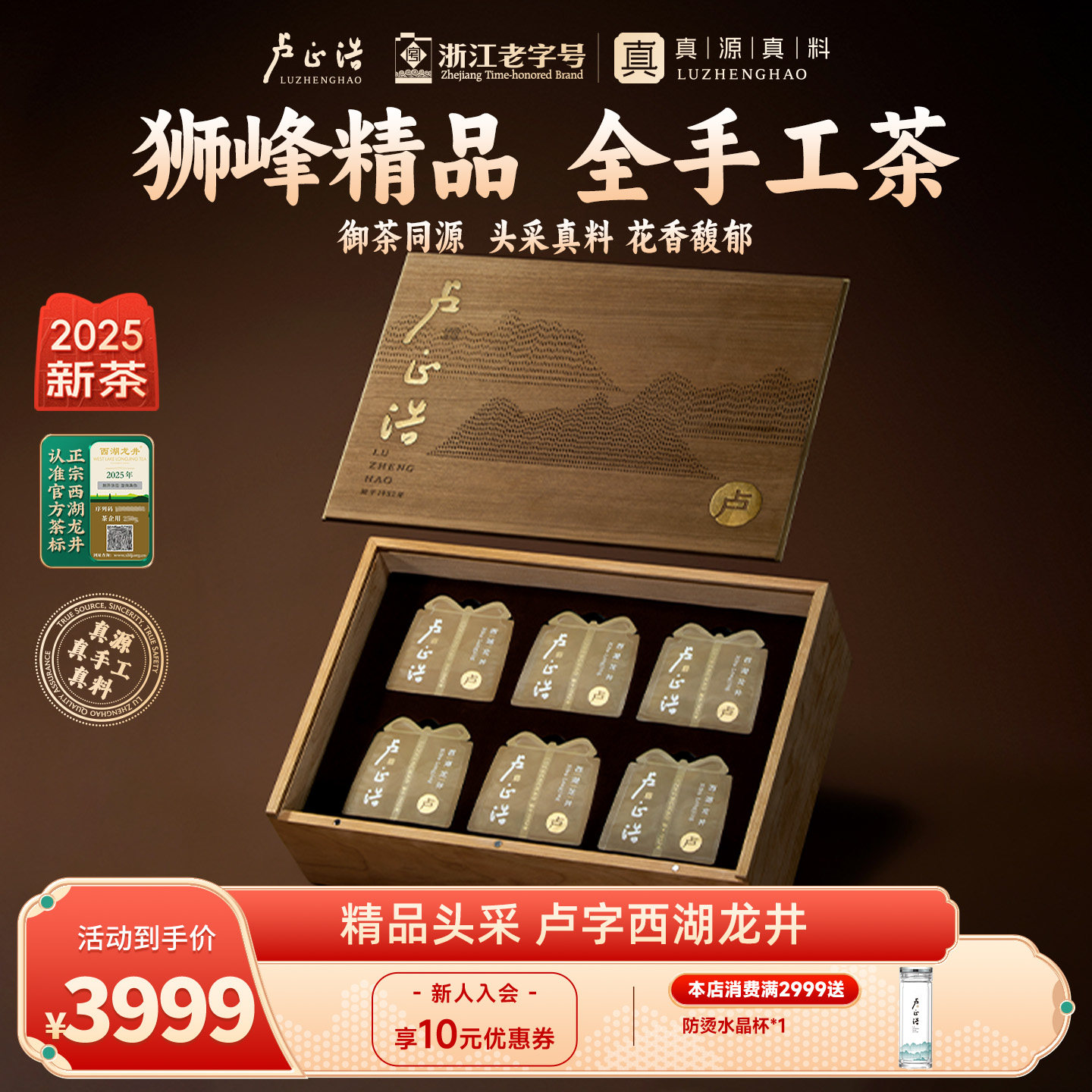 25年新茶卢正浩明前精品头采西湖龙井卢字全手工高端茶叶礼盒200g,茶,西湖龙井,淘宝优惠券,粉丝福利购,淘宝优惠卷