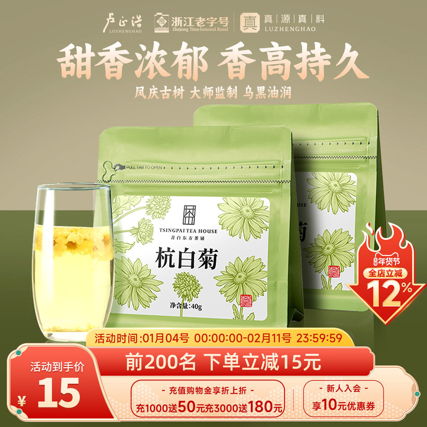 卢正浩正宗杭白菊花草茶桐乡杭白菊花茶凉茶搭配枸杞龙井茶金银花,茶,菊花茶,淘宝优惠券,粉丝福利购,淘宝优惠卷