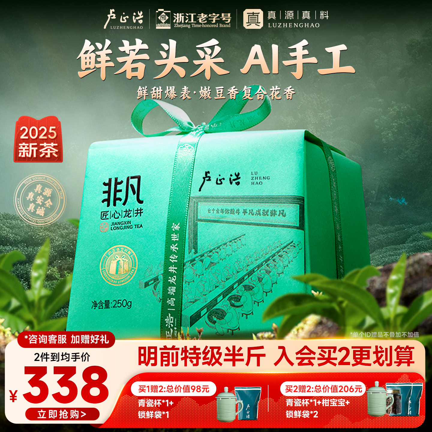 25年新茶现货卢正浩明前特级龙井