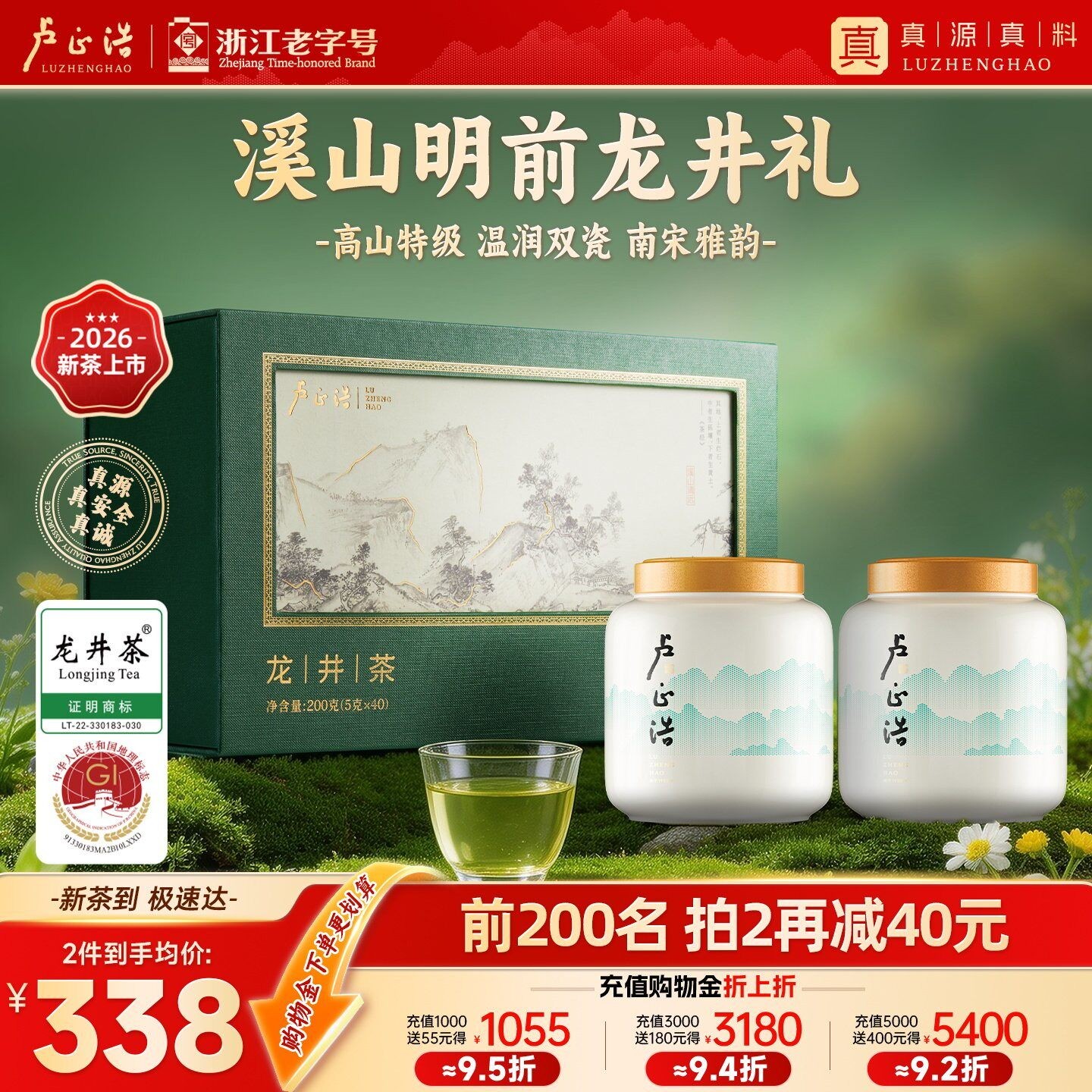卢正浩2026年新茶上市明前特级龙井茶绿茶茶叶礼盒谢师礼高端礼物