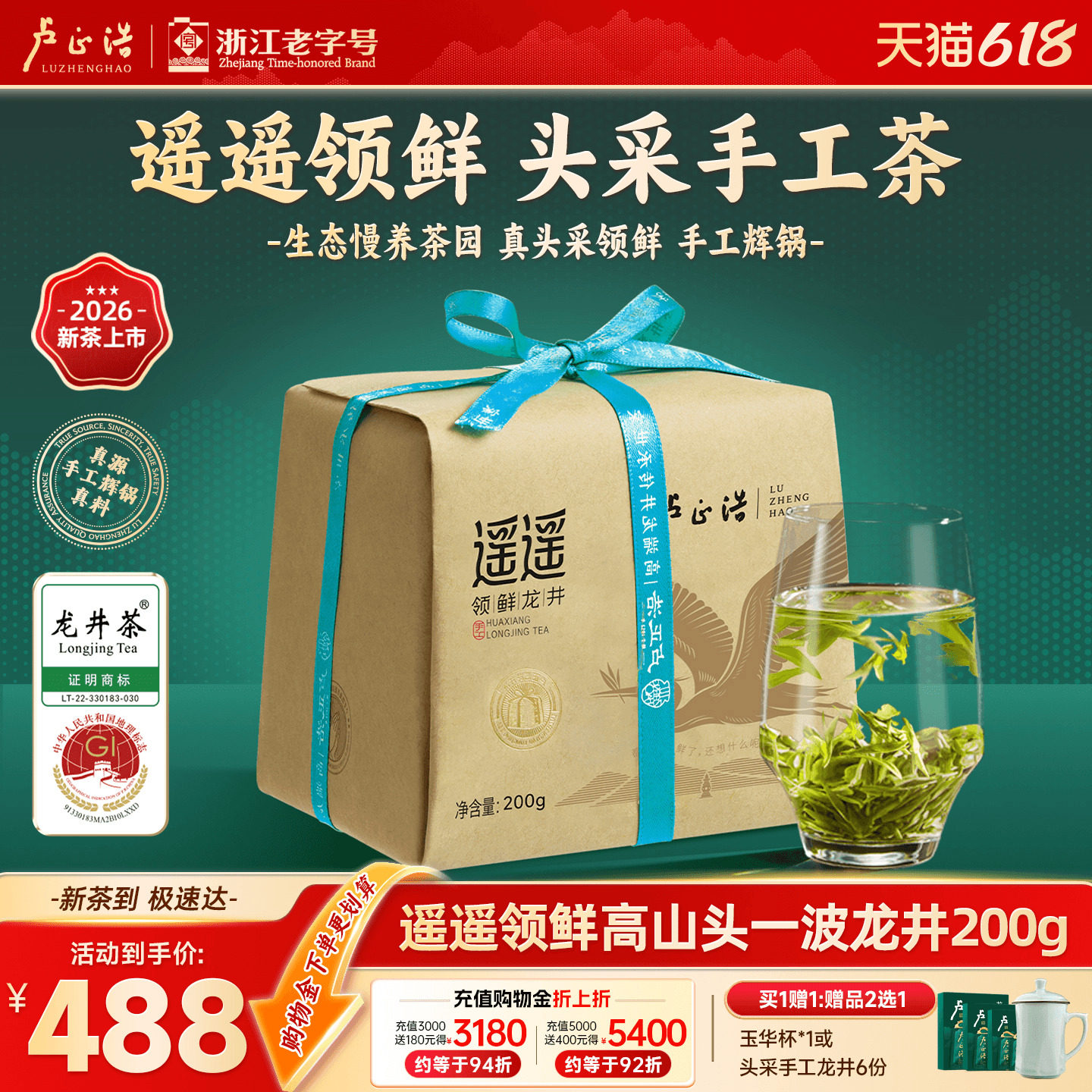 【手工头采】2026新茶上市卢正浩头采龙井明前特级龙井茶遥遥领鲜