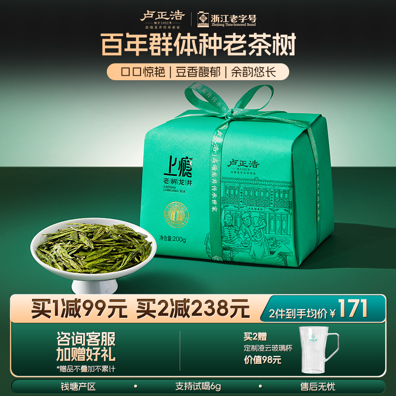 2024年新茶上市卢正浩明前龙井茶春茶老茶树茶叶自己喝绿茶200g