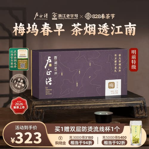 卢正浩梅字西湖龙井礼盒