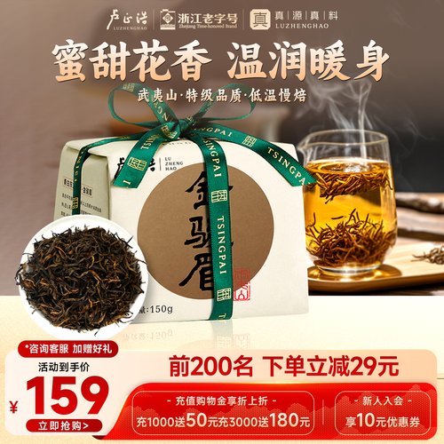 特级关雎150克正宗金骏眉红茶