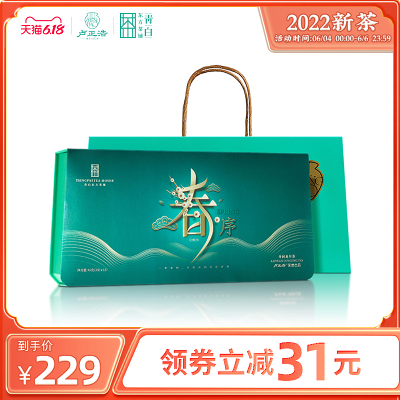 2022年新茶上市 卢正浩明前特级龙井绿茶茶叶春序系列礼盒装45g