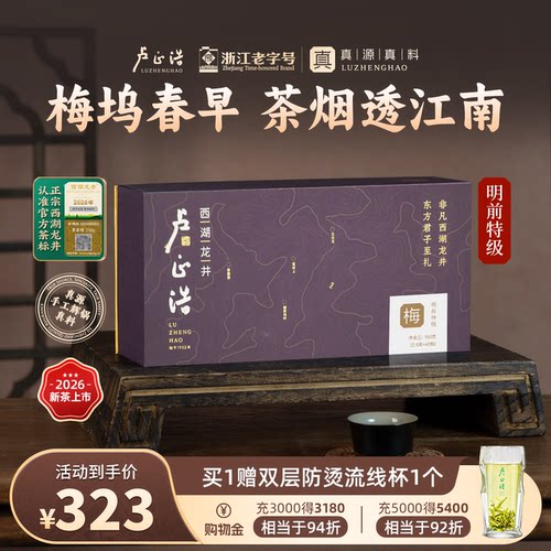 卢正浩梅字西湖龙井礼盒