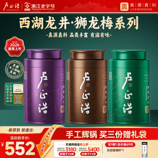 2026新茶上市卢正浩狮龙梅系列明前特级西湖龙井茶叶绿茶自饮罐装