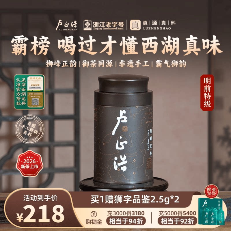 2026年新茶上市卢正浩明前特级狮峰山脉西湖龙井狮字茶叶罐装50g