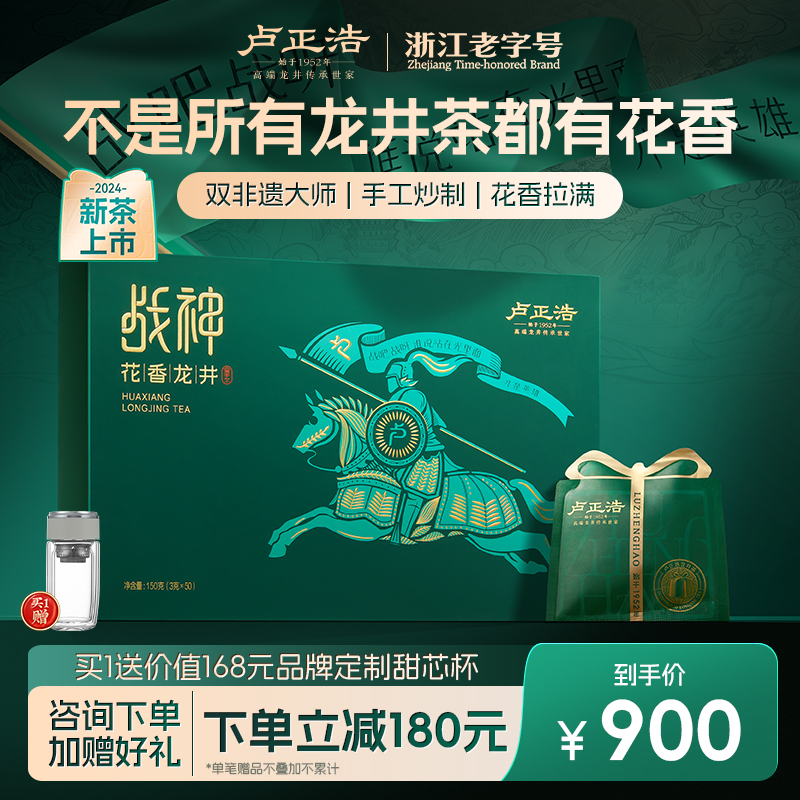 2024年新茶上市卢正浩龙井茶明前特级茶叶礼盒装战神花香龙井150g