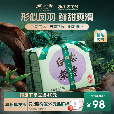 卢正浩安吉白茶明前特级茶叶绿茶