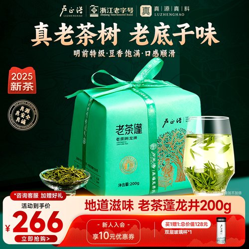 卢正浩明前特级龙井茶老茶蓬