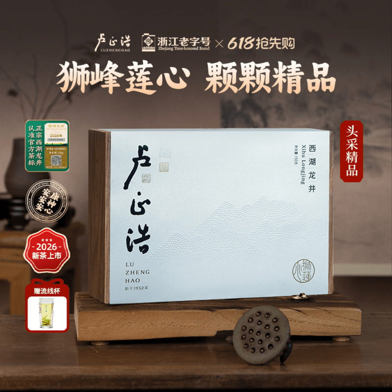 2026新茶上市卢正浩明前精品西湖龙井全手工茶绿茶狮莲心礼盒150g